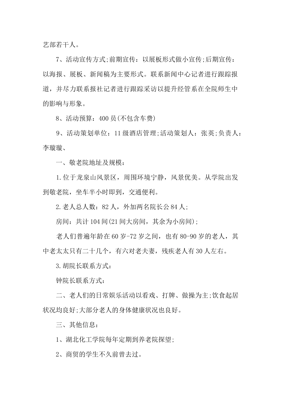 敬老院义工活动策划书方案_第2页