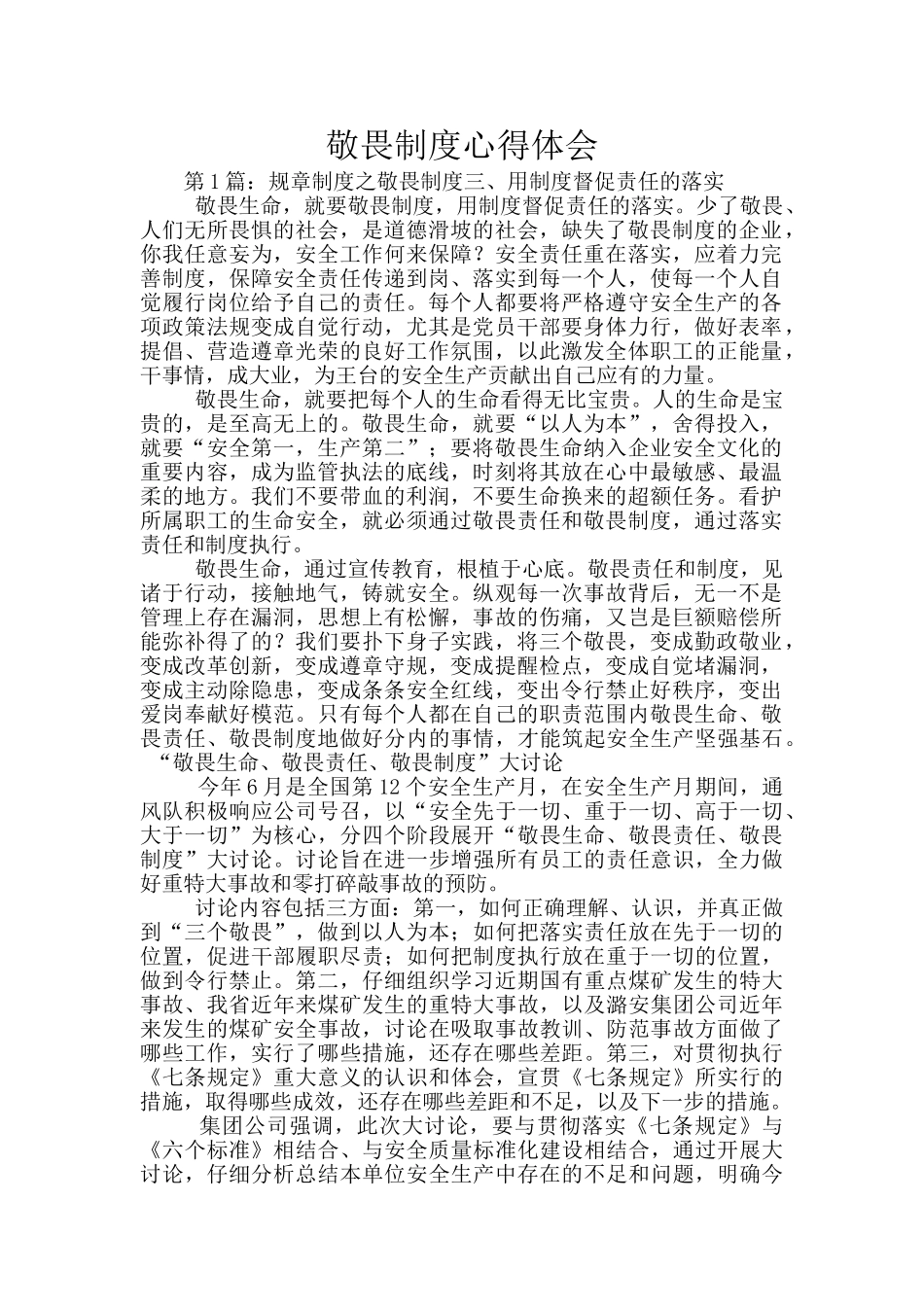 敬畏制度心得体会_第1页