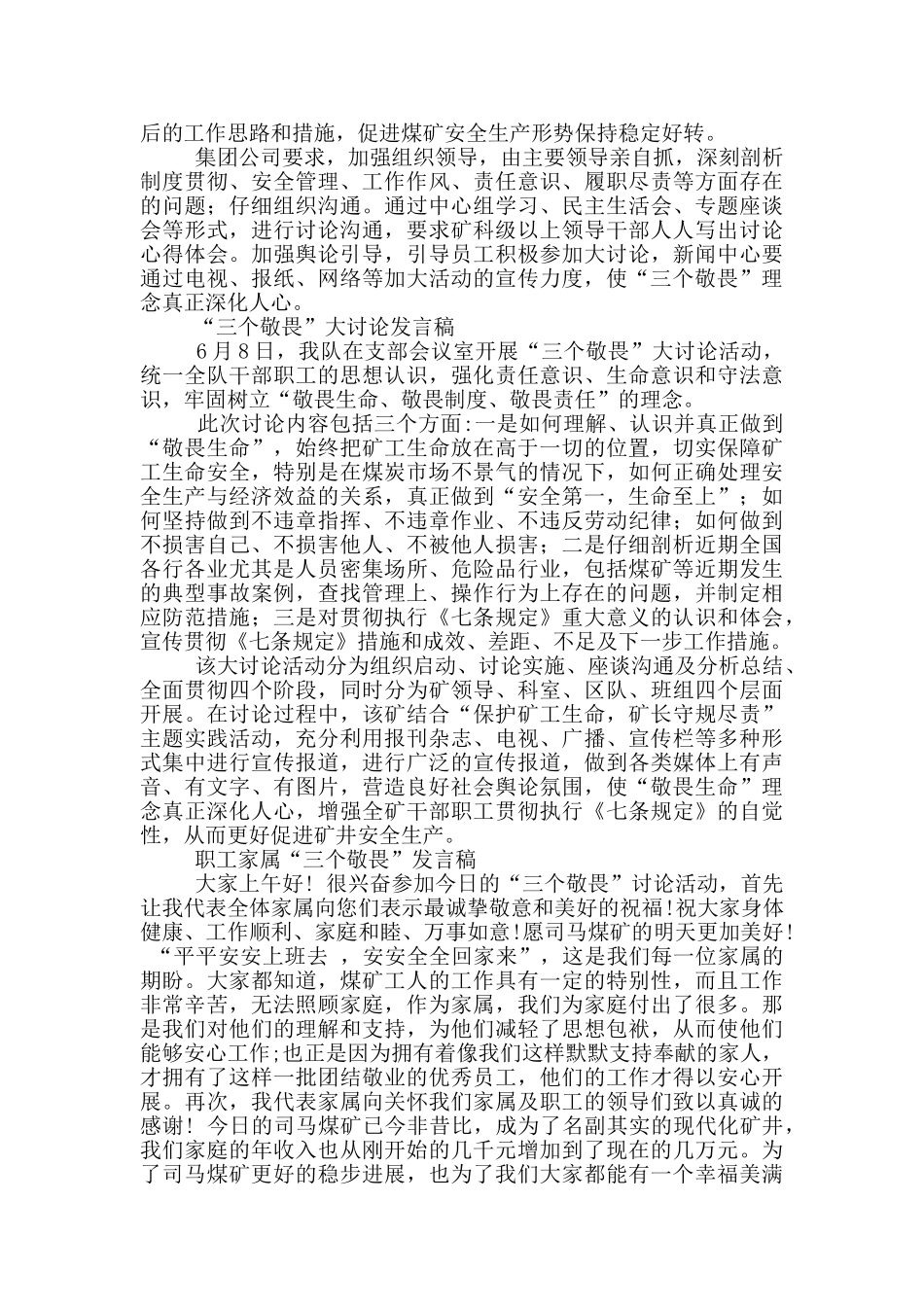 敬畏制度心得体会_第2页