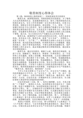 敬畏制度心得体会