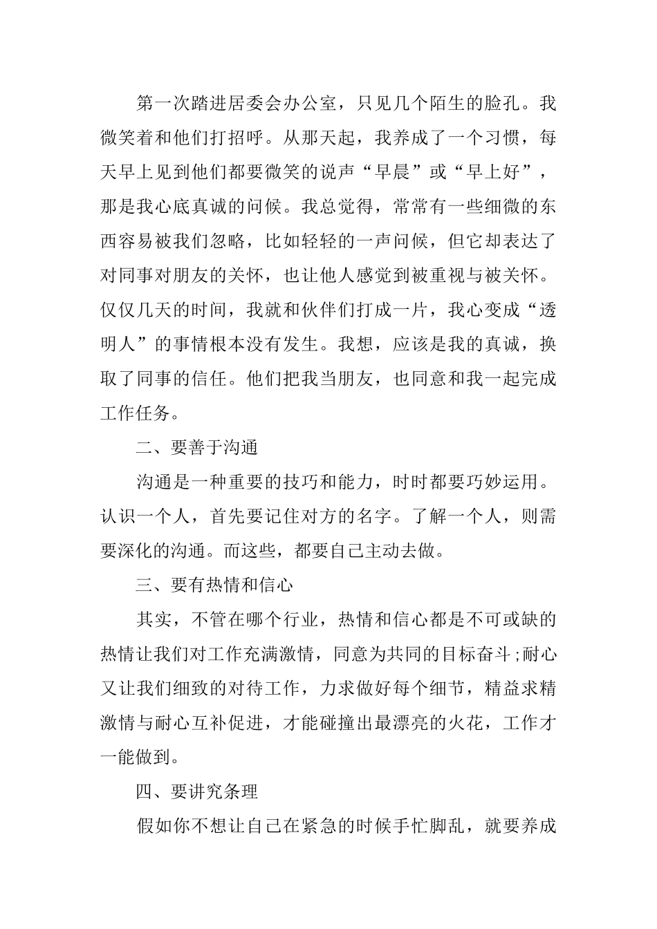 敬老院2024社会实践报告优秀5篇_第2页