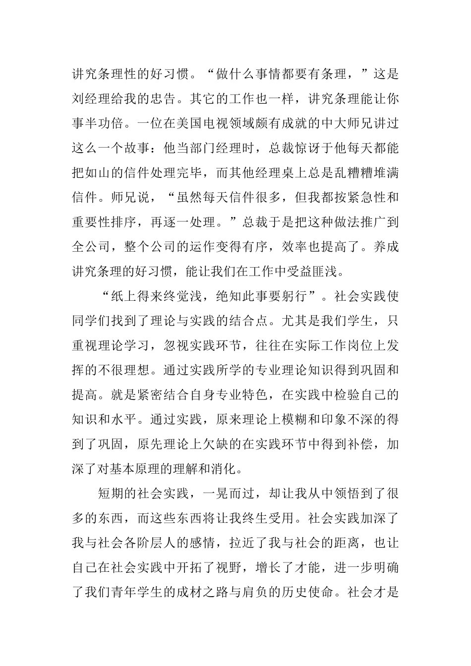 敬老院2024社会实践报告优秀5篇_第3页