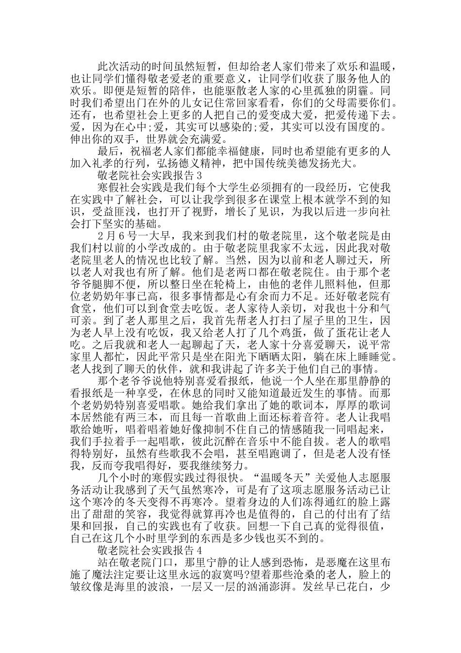 敬老院假期工作社会实践报告_第2页