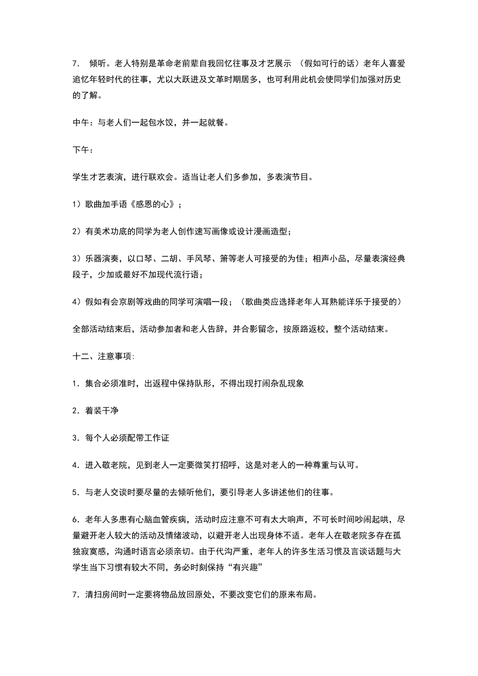 敬老院之行活动策划书_第3页