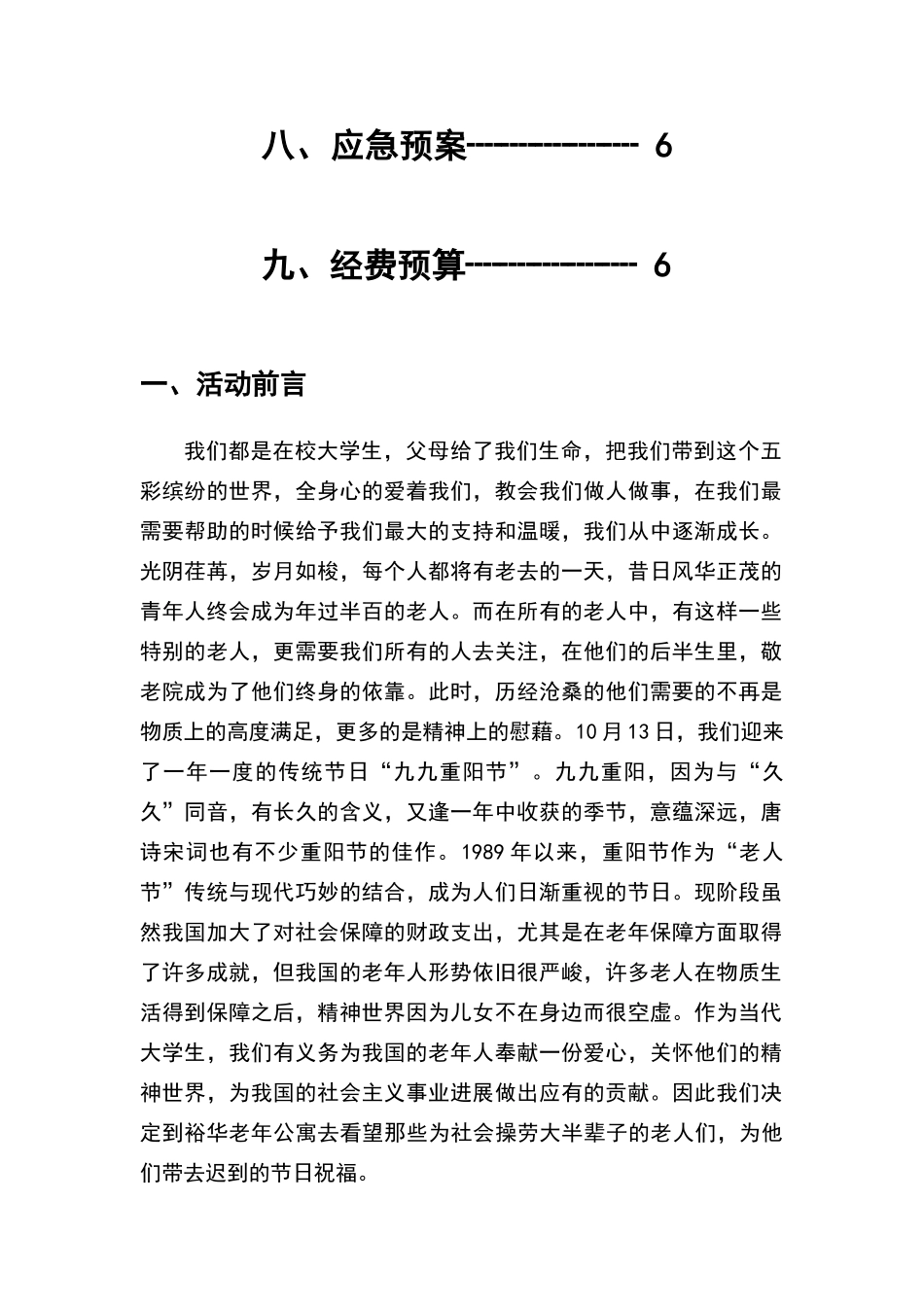 敬老院志愿服务活动策划书_第3页