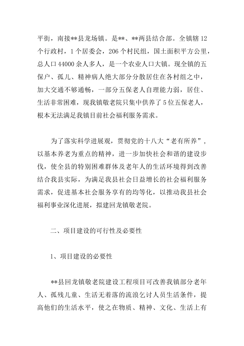 敬老院建设项目可行性报告_第3页