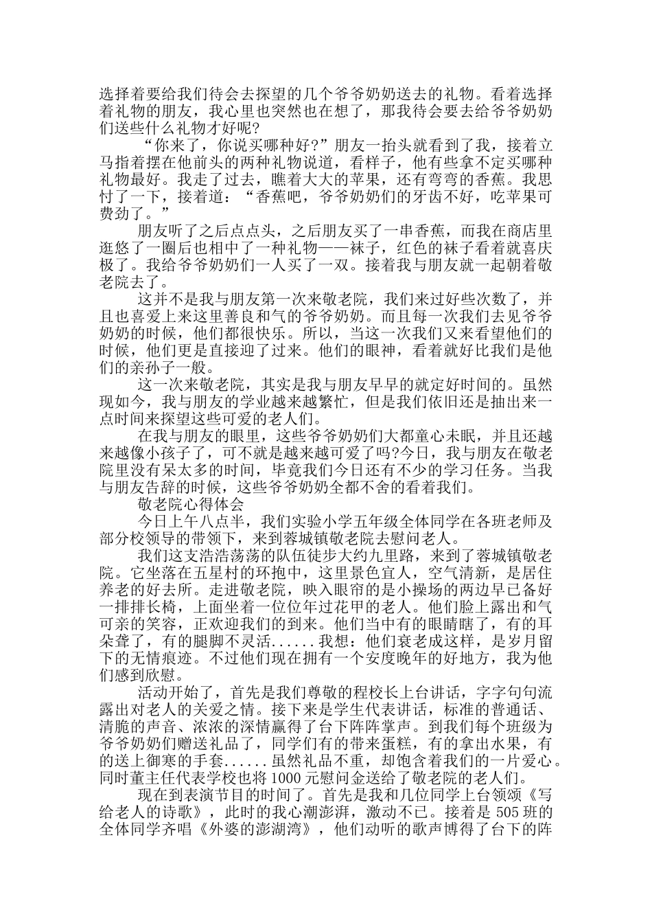 敬老院心得体会_第2页