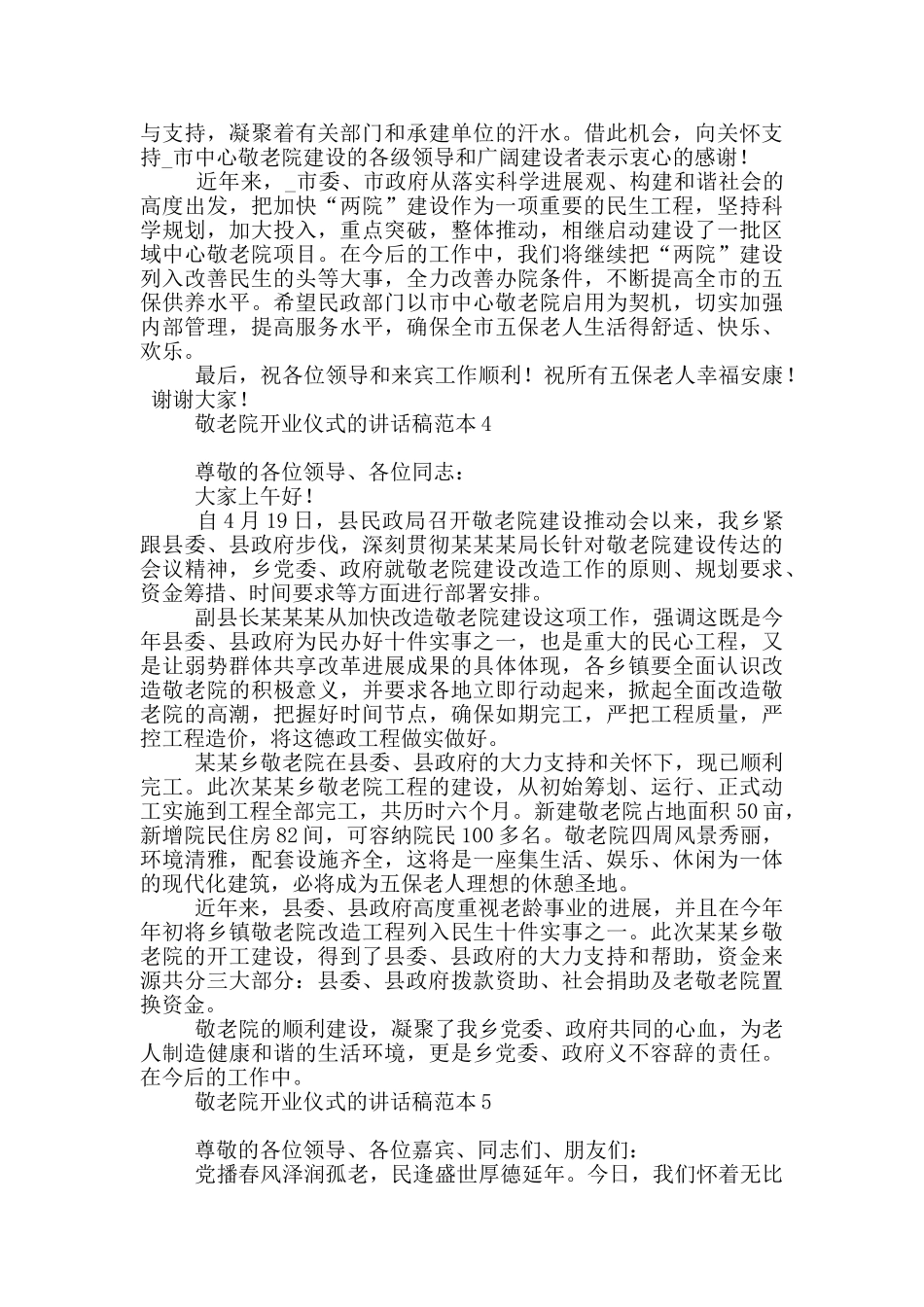 敬老院开业仪式讲话稿范例_第3页