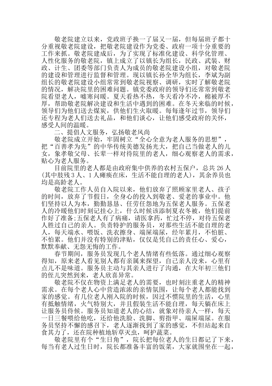 敬老院个人工作总结_第2页