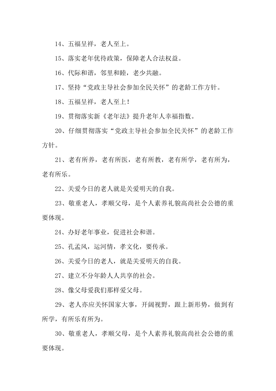 敬老院标语范文_第3页