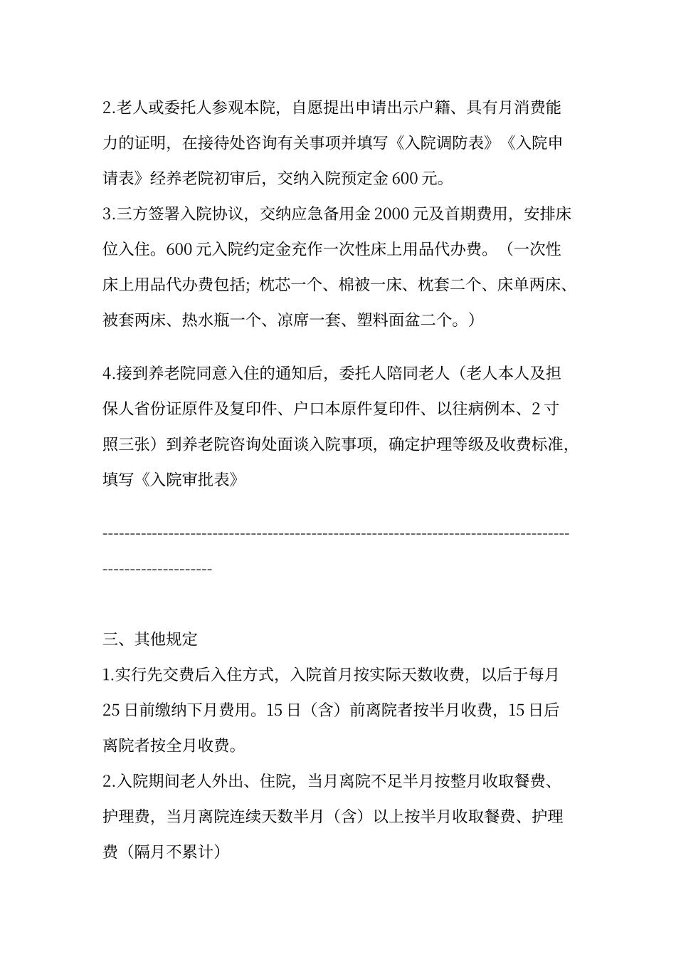 敬老院日常服务内容及服务对象_第2页