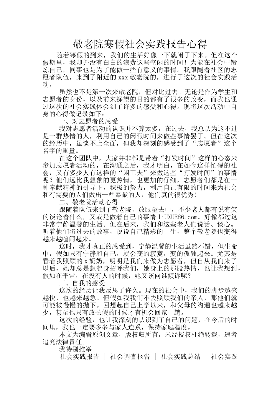 敬老院寒假社会实践报告心得_第1页