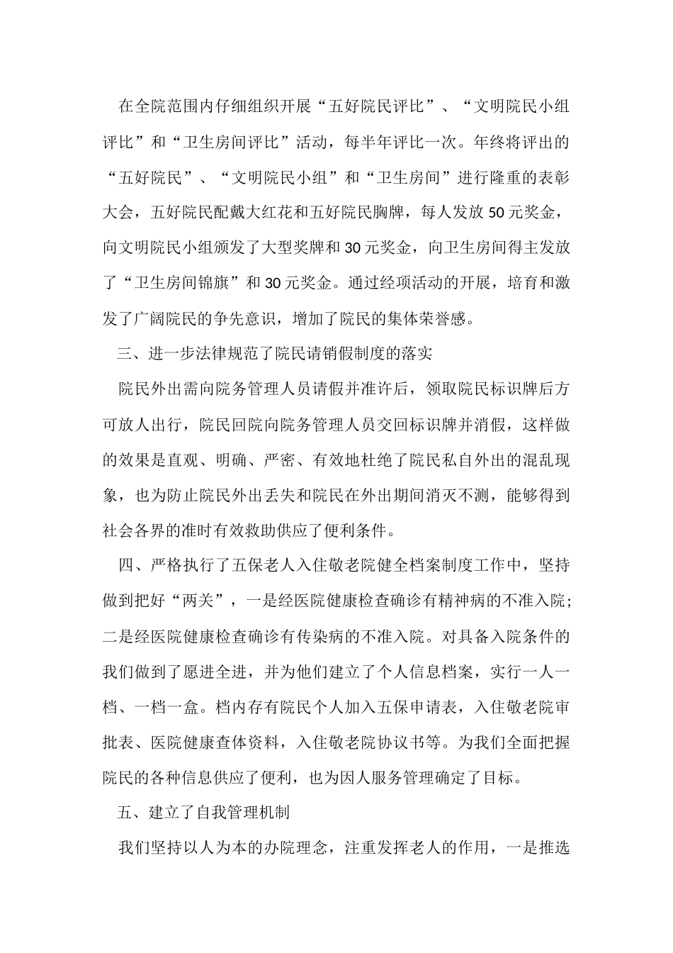 敬老院年终工作心得体会五篇_第2页