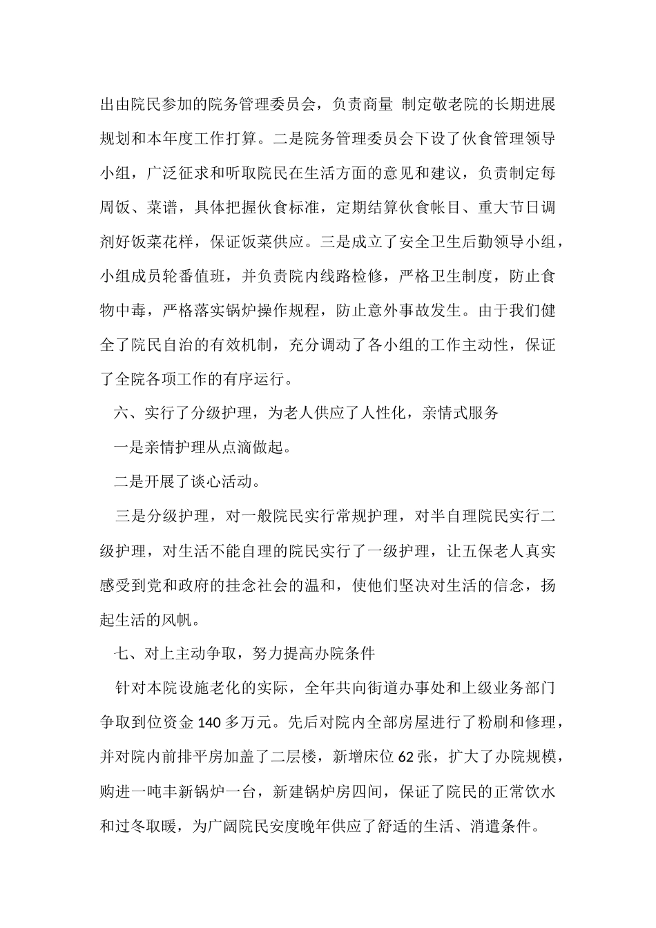 敬老院年终工作心得体会五篇_第3页