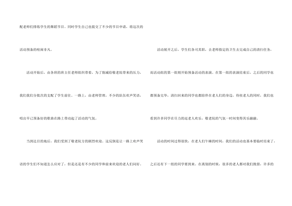 敬老院活动总结模板合集十篇_第2页