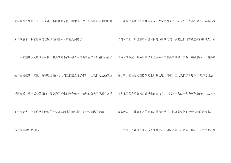敬老院活动总结模板合集十篇_第3页