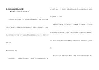 敬老院活动总结模板合集十篇