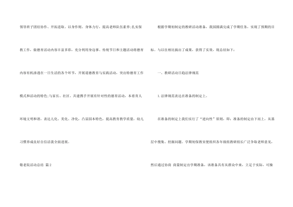 敬老院活动总结四篇_第2页