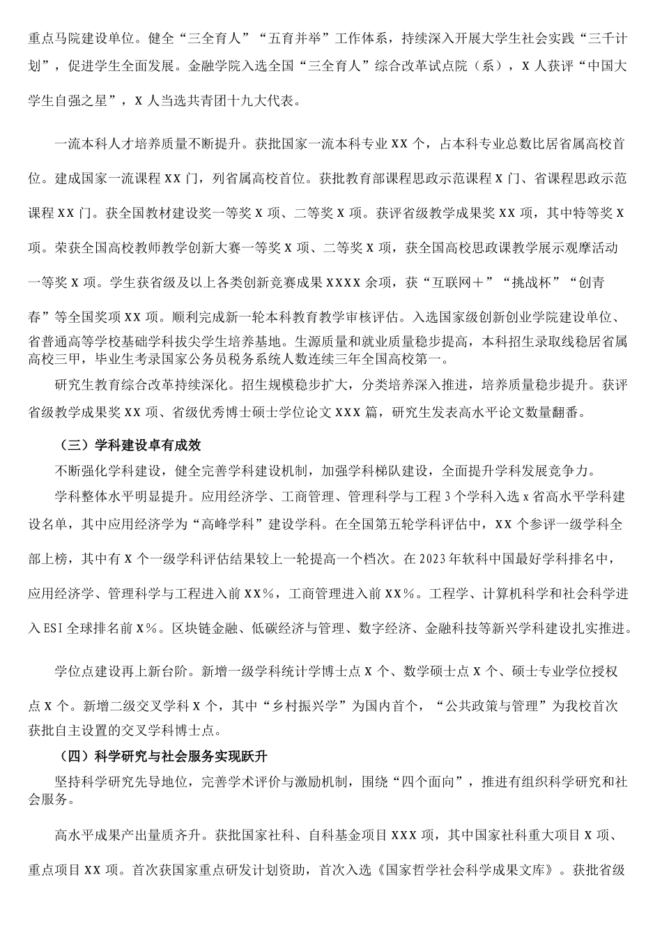 党委书记在党代表大会上的工作报告（学校-高校）_第2页