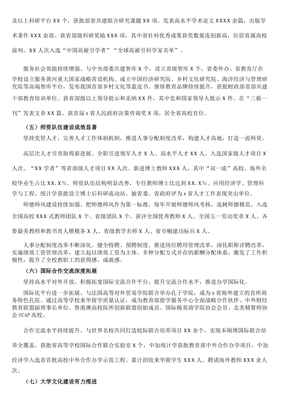 党委书记在党代表大会上的工作报告（学校-高校）_第3页