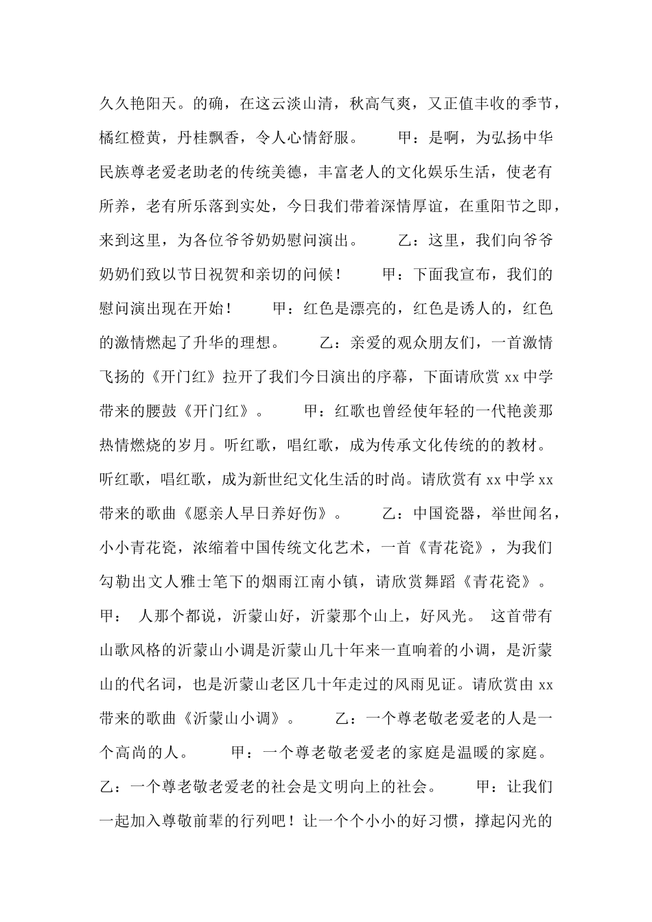 敬老院关于重阳节活动主持稿三篇_第2页