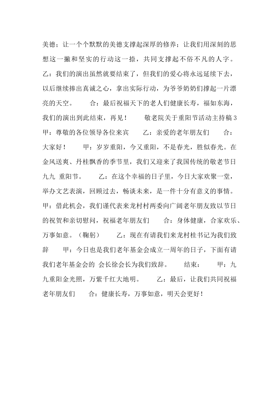 敬老院关于重阳节活动主持稿三篇_第3页