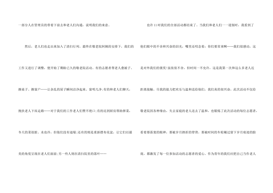 敬老院活动总结模板九篇_第2页