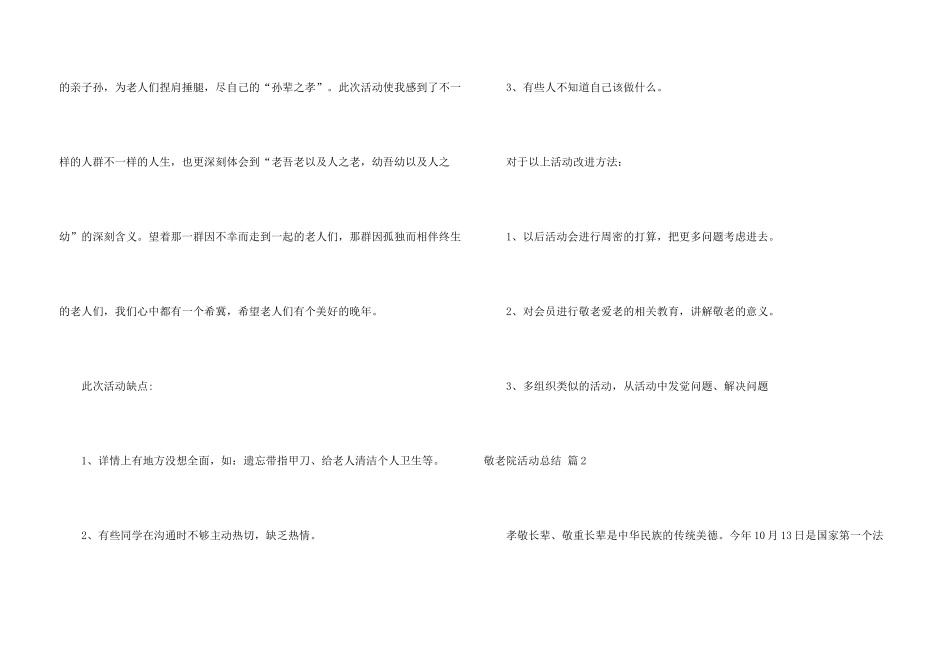 敬老院活动总结模板九篇_第3页