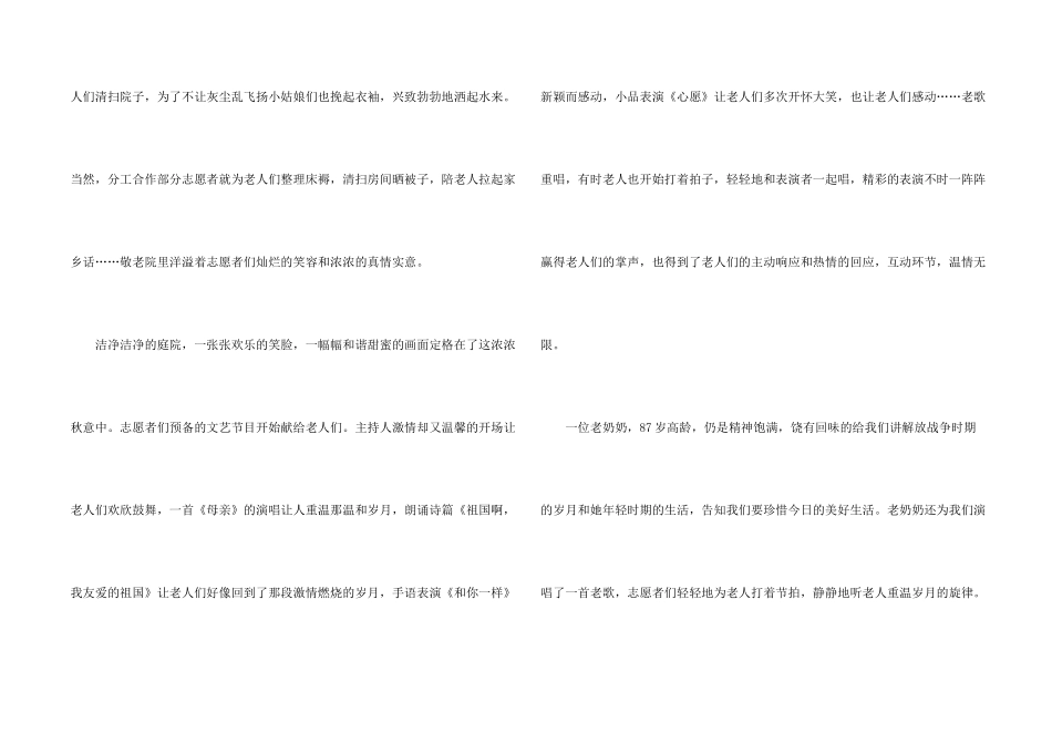 敬老院活动总结汇总九篇_第2页