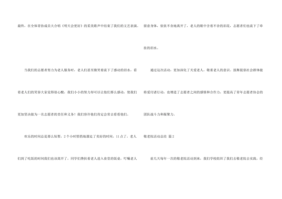敬老院活动总结汇总九篇_第3页