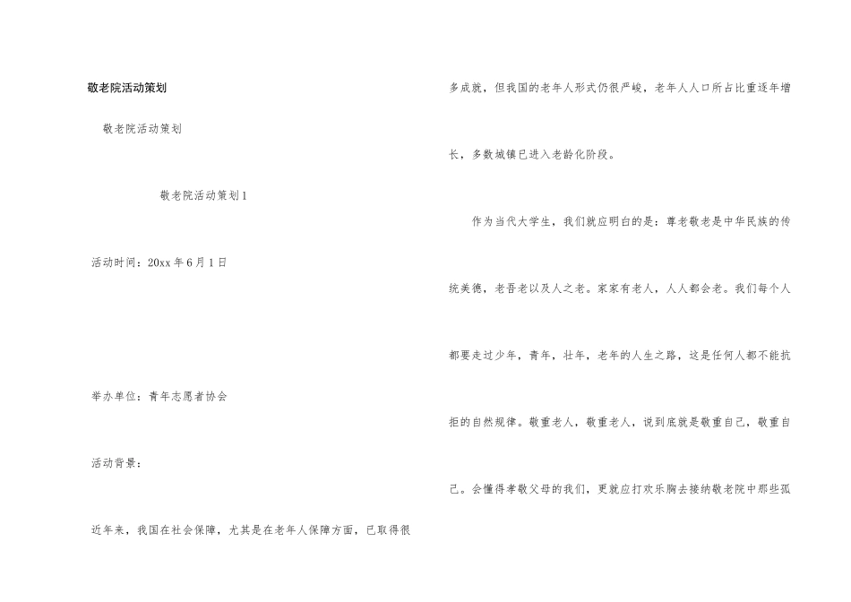 敬老院活动策划_第1页