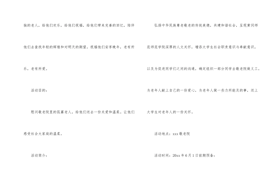 敬老院活动策划_第2页