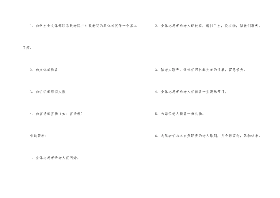 敬老院活动策划_第3页