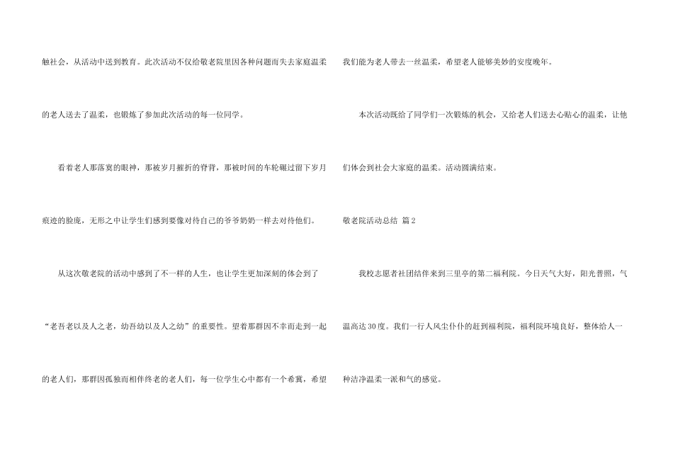 敬老院活动总结模板汇编五篇_第3页