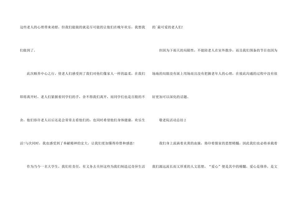 敬老院活动总结（3篇）_第2页
