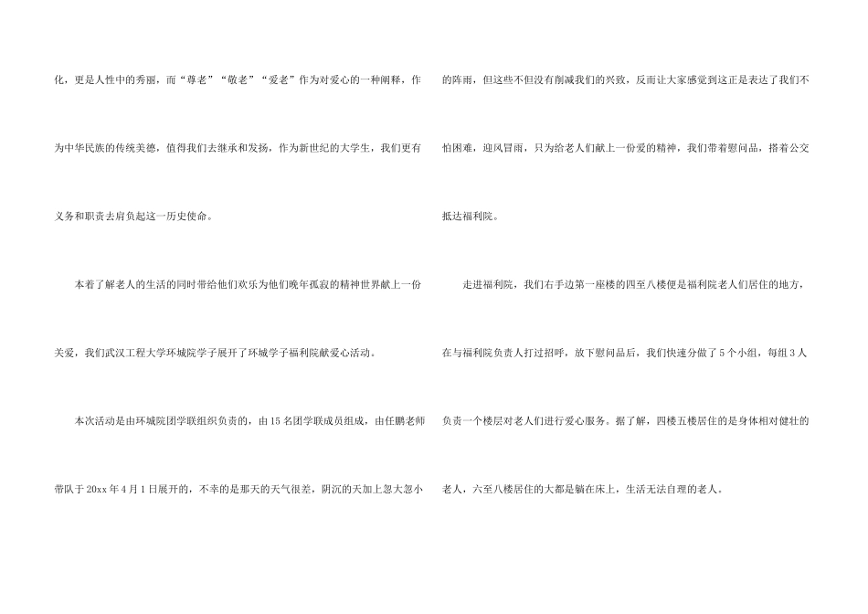 敬老院活动总结（3篇）_第3页