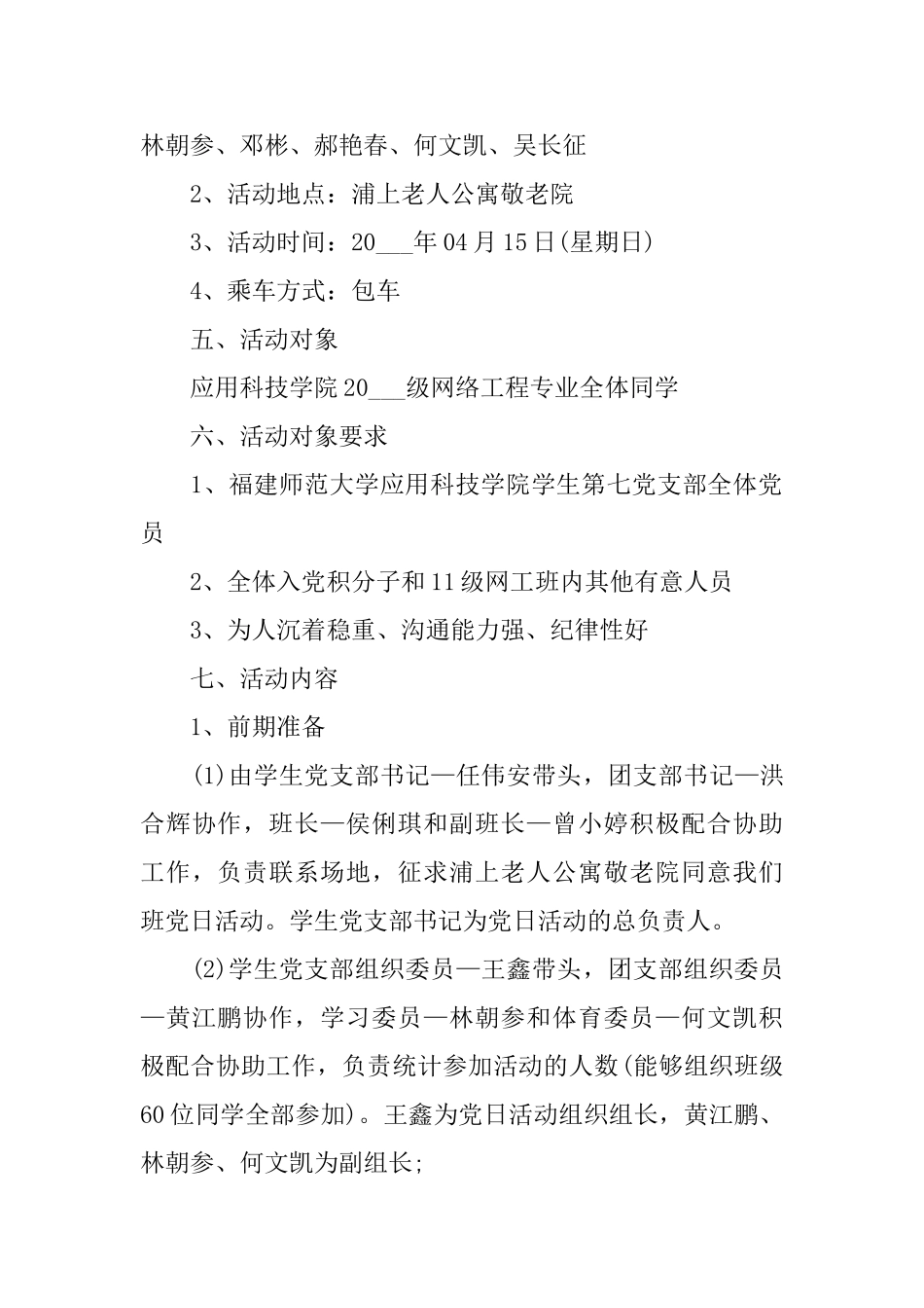 敬老院活动策划书范文_第2页