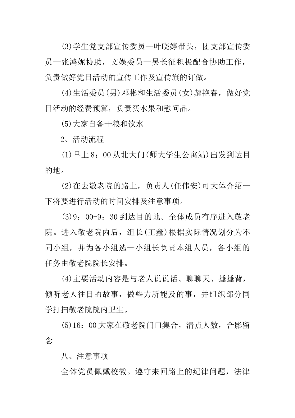 敬老院活动策划书范文_第3页