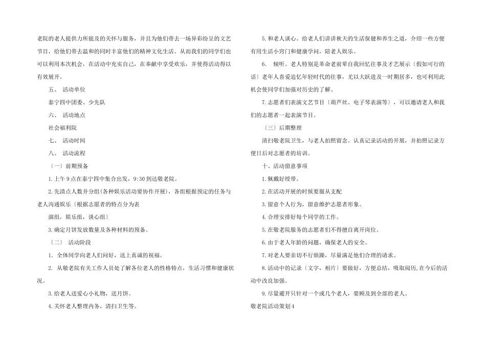 敬老院活动策划15篇_第3页