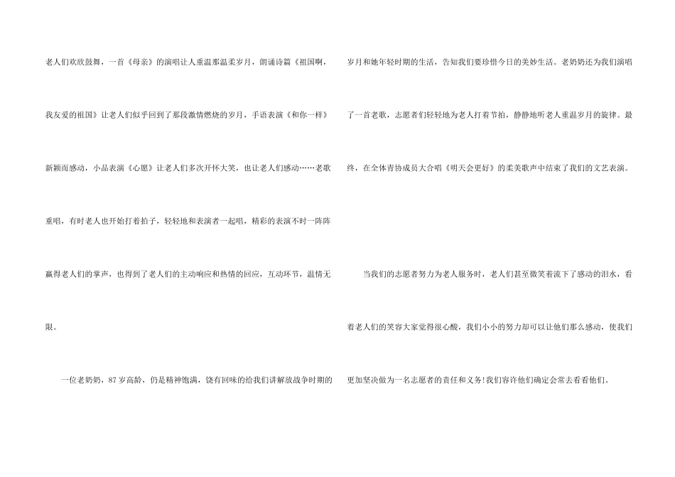 敬老院献爱心活动总结六篇_第2页