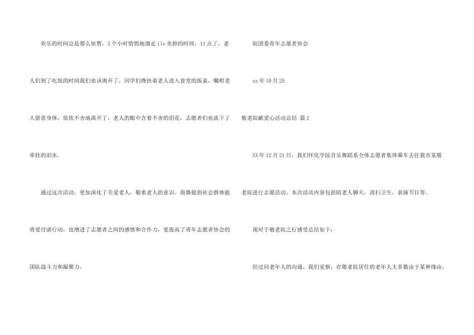 敬老院献爱心活动总结六篇_第3页
