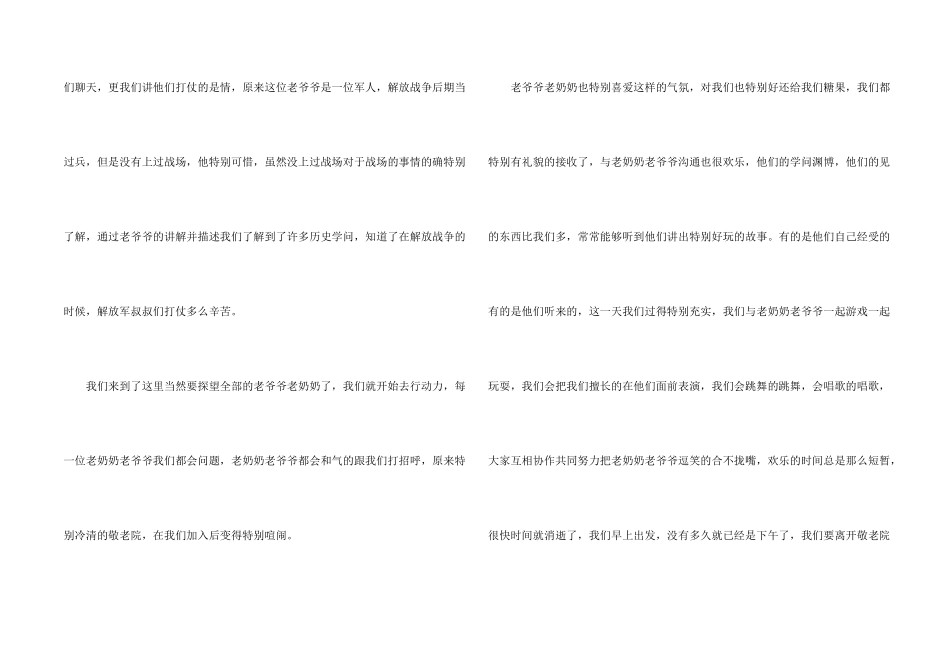 敬老院献爱心活动总结合集7篇_第2页