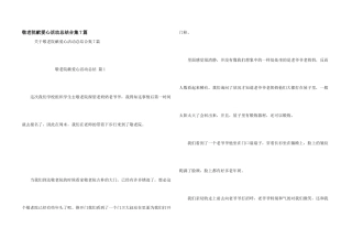 敬老院献爱心活动总结合集7篇