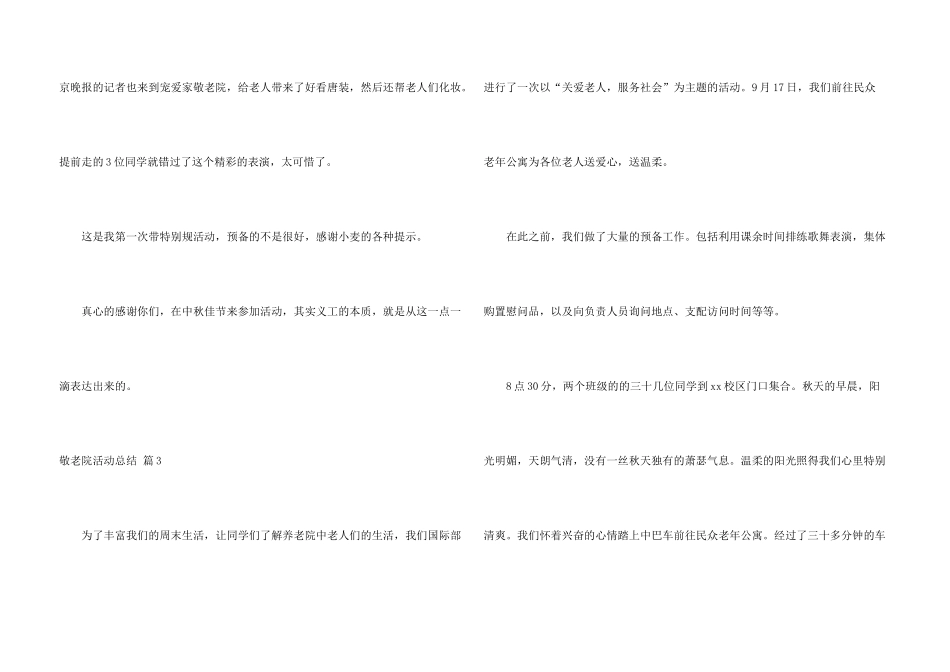 敬老院活动总结模板集锦6篇_第3页