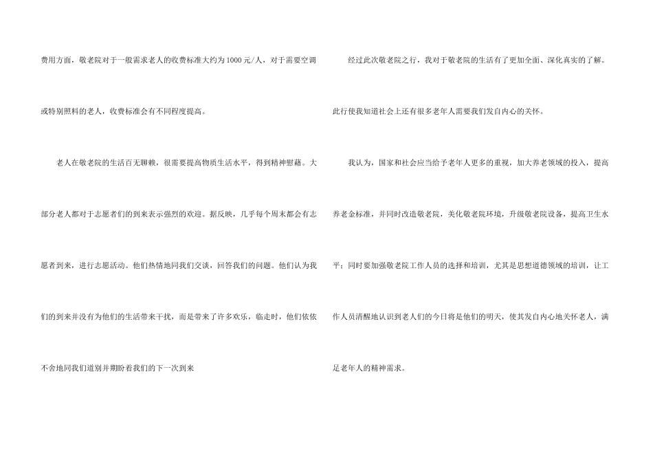 敬老院献爱心活动总结集合5篇_第3页