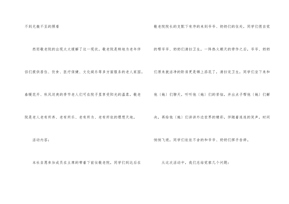 敬老院献爱心活动总结合集六篇_第2页