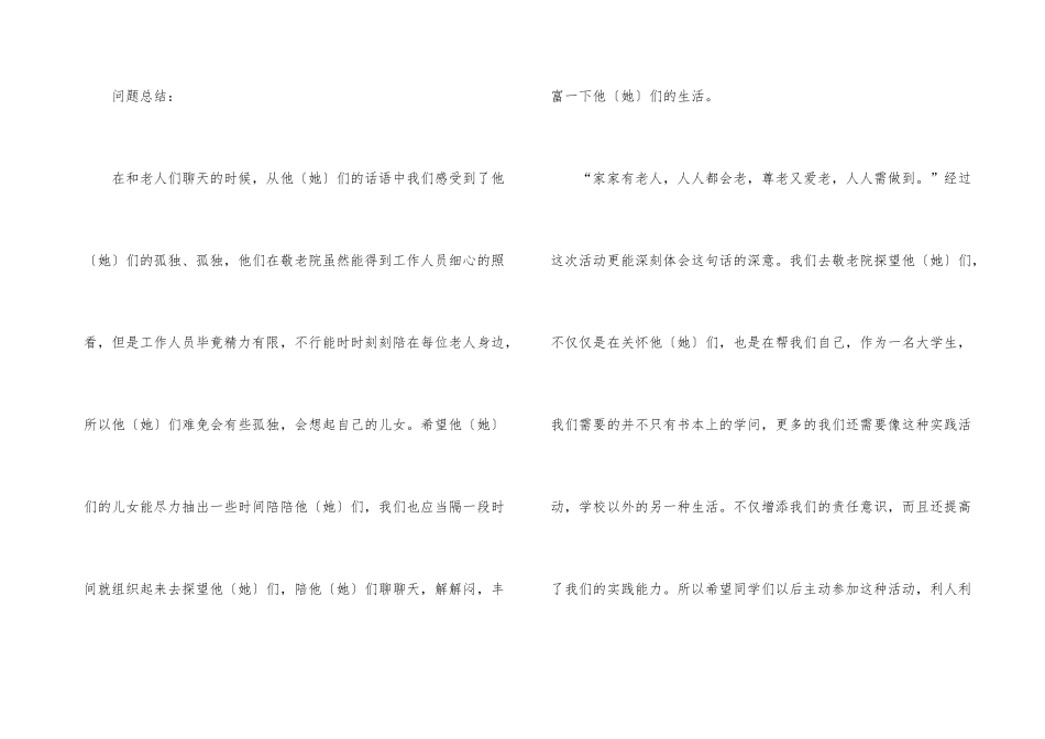 敬老院献爱心活动总结合集六篇_第3页