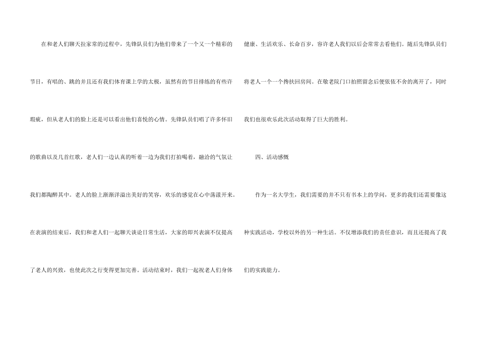 敬老院献爱心活动总结模板合集6篇_第3页