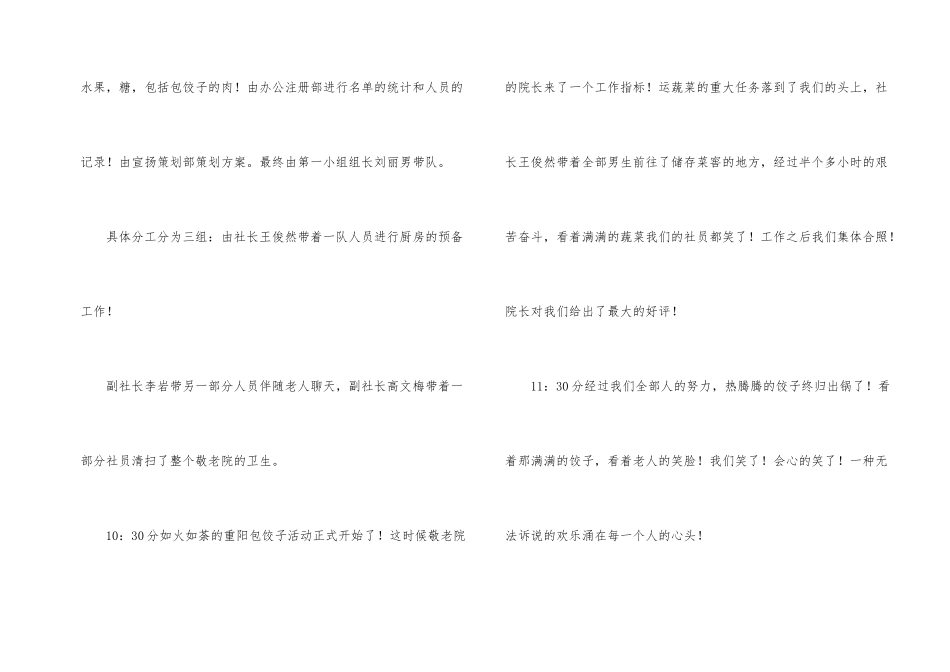 敬老院献爱心活动总结集锦5篇_第2页