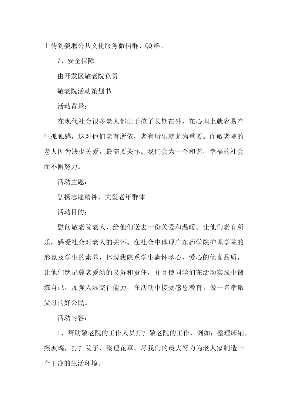 敬老院活动策划书_第2页